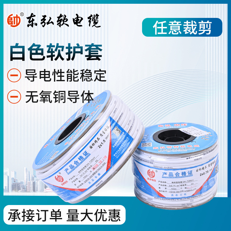 供应白色软护套 监控设备控制系统用电线电缆线白色软铜护套线