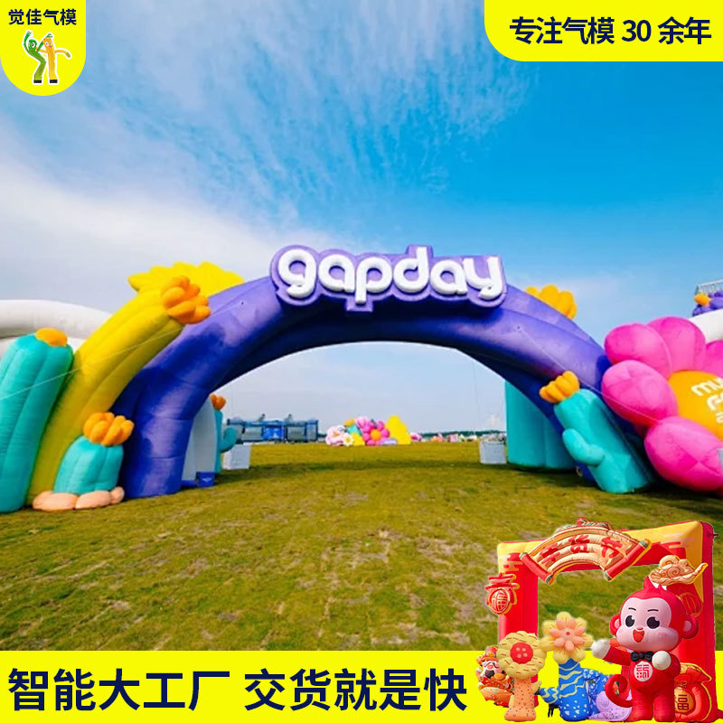 美陈装饰公园景区定制园形拱门充气模型户外主题活动节日庆典气模
