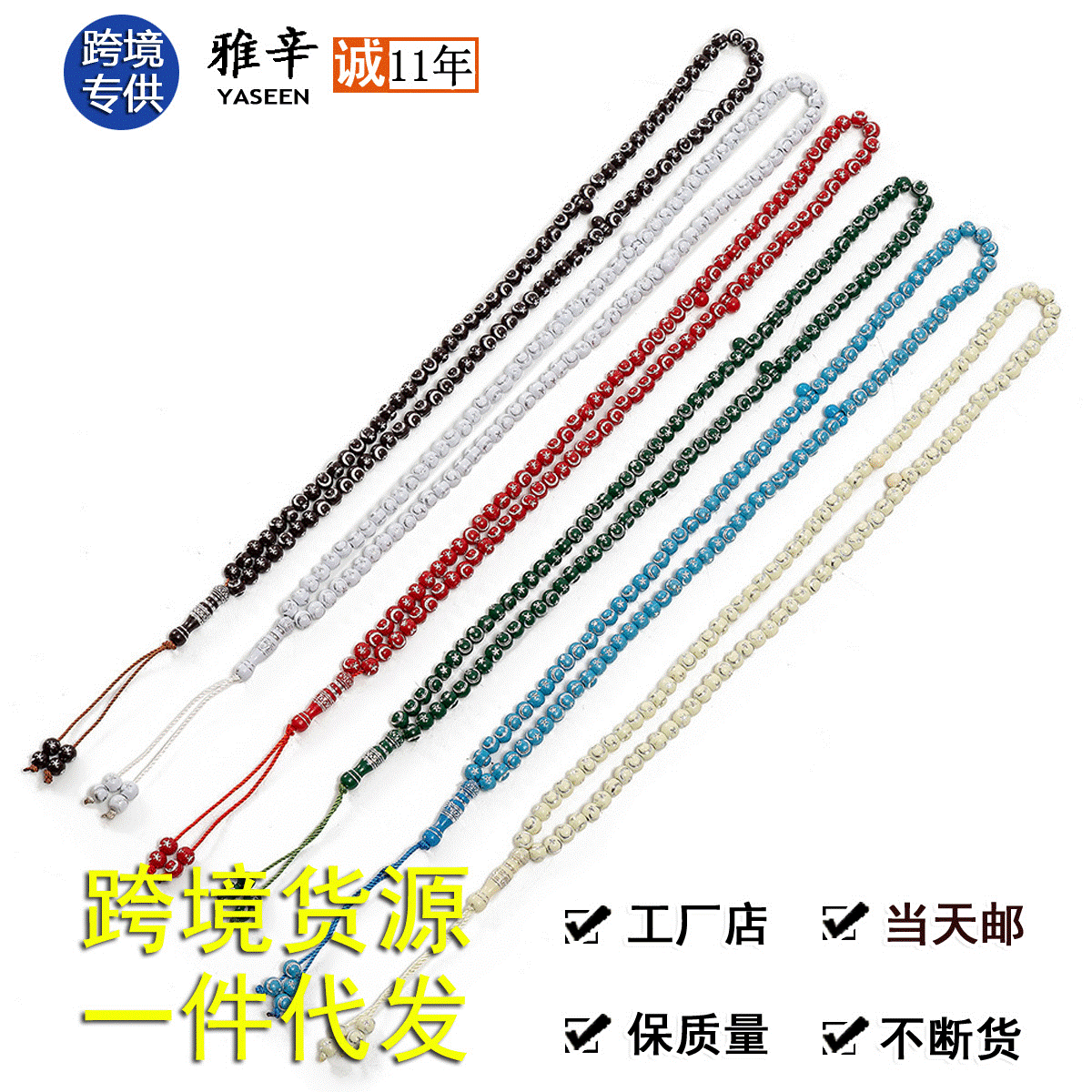 99粒6厘樹脂燙金穆斯林禮拜念珠 泰斯比海 淘寶跨境貨源批發