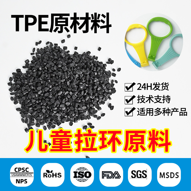 tpetpr原材料颗粒注塑级塑料粒子材料原料米	热塑性弹性体厂家料
