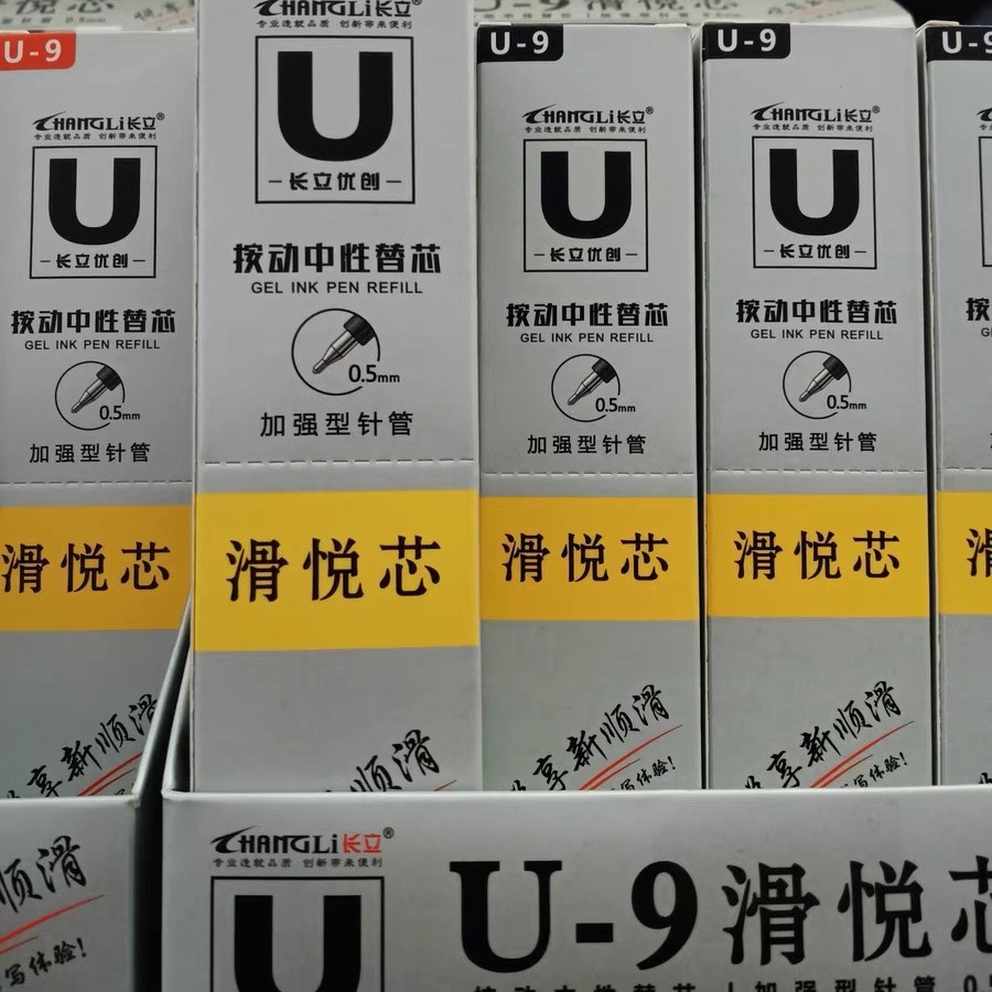 满包邮长立U-9加强型针管0.5mm按动笔芯K81/K83/P10弹簧水笔芯