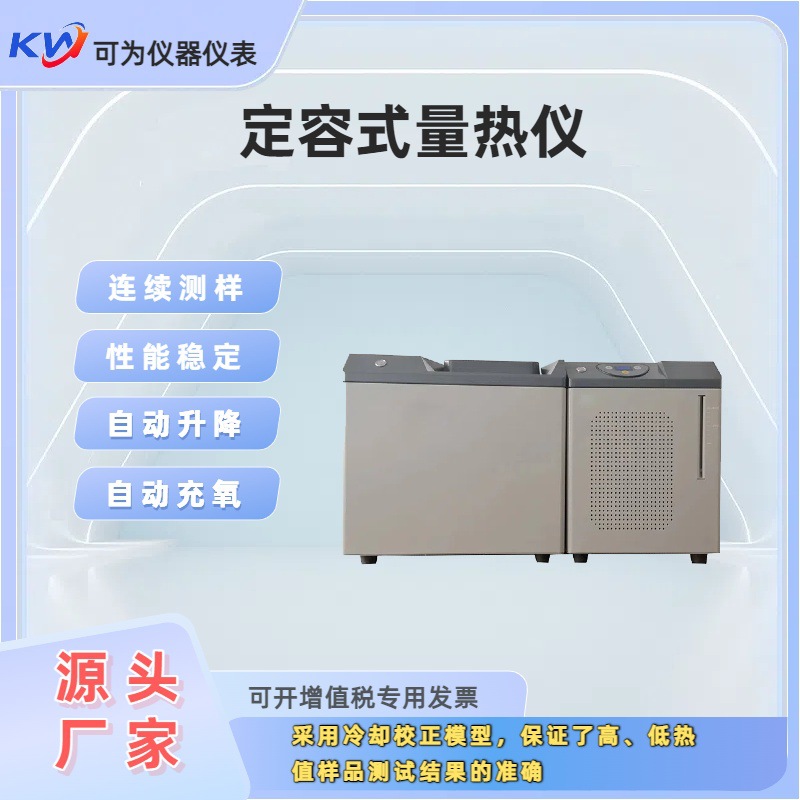 自动热量仪煤炭油品甲醇燃料电厂热值分析仪全自动氧弹量热仪智能