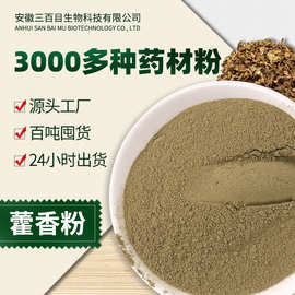 药食同源藿香粉 新鲜现磨农产品广藿香土藿香野藿香中药材粉批发