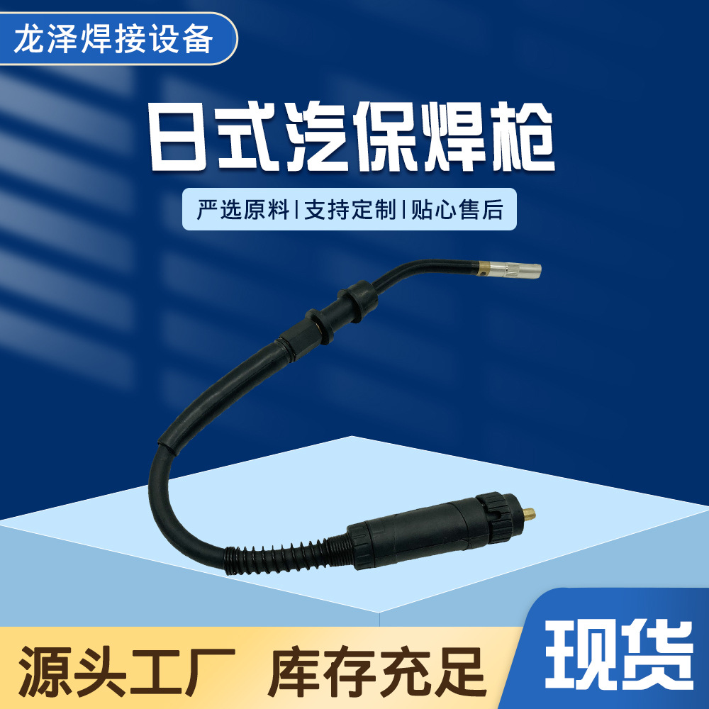 厂家批发日式气保焊枪二保焊枪宾采尔接口15AK焊枪宾采尔焊枪工具