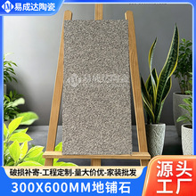 定制石英砖地铺石300*600*18厚通体防滑抗压地铺石别墅庭院地砖