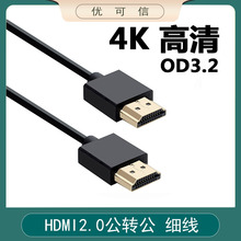 HDMI2.0线超细线 极细线HDMI短线 30CM短细线 电脑电视高清信号线