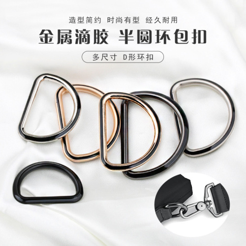 Metal drip gel D-type buckle bag half-round pull ring buckle strap connection buckle leather bag crossbody bag accessories D-shaped clip