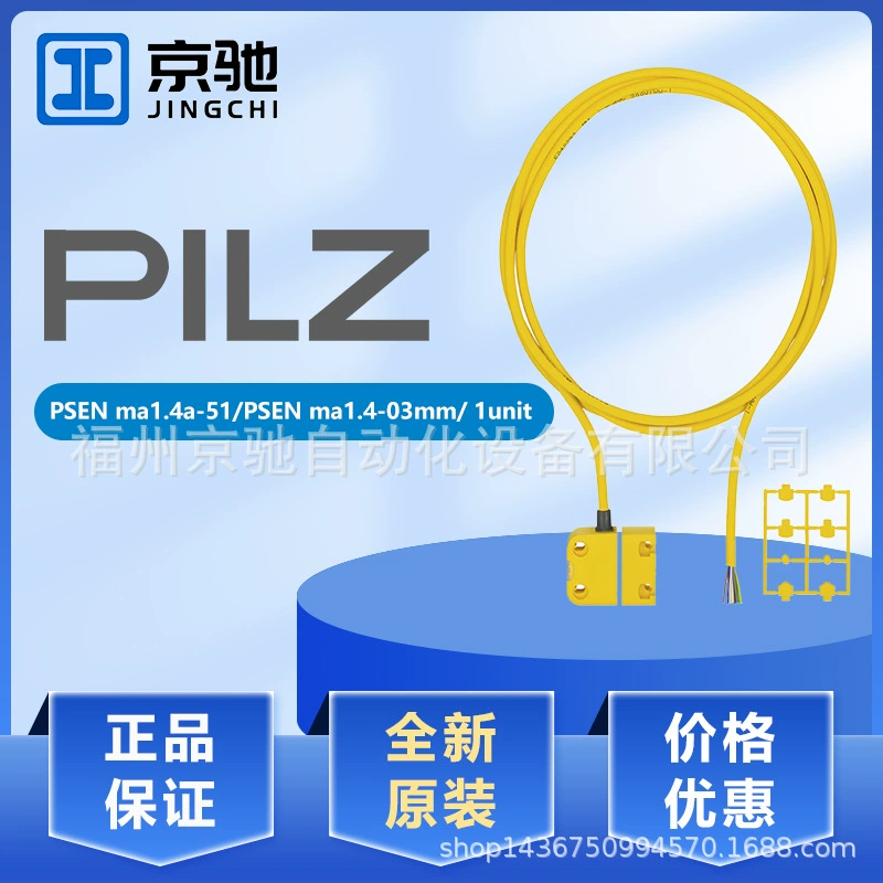 PSEN ma1.4a-51/PSEN ma1.4-03 мм/1 шт. Pilz предохранительный выключатель оригинальный