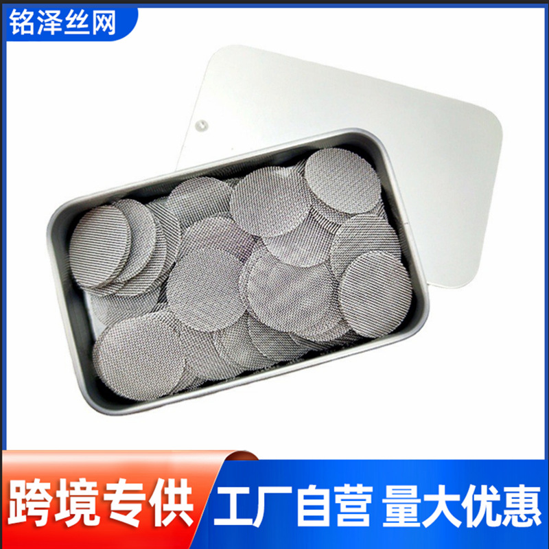 现货销售 304不锈钢过滤网片 直径19mm银色烟斗助燃过滤网片