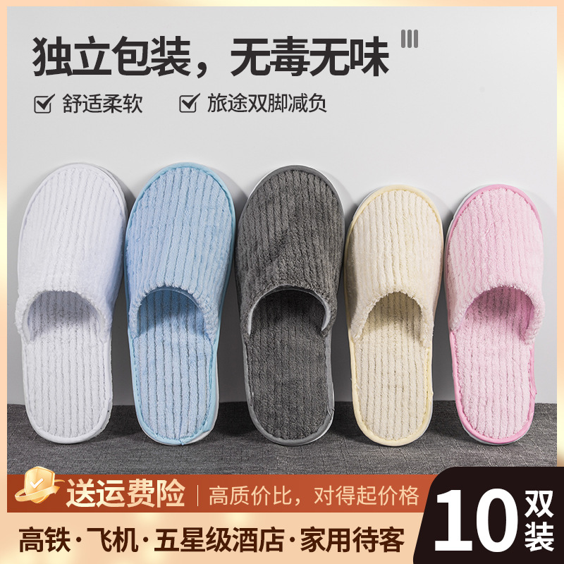 10双装待客旅行民宿秋冬拖鞋星级酒店彩色抽条珊瑚绒一次性拖鞋