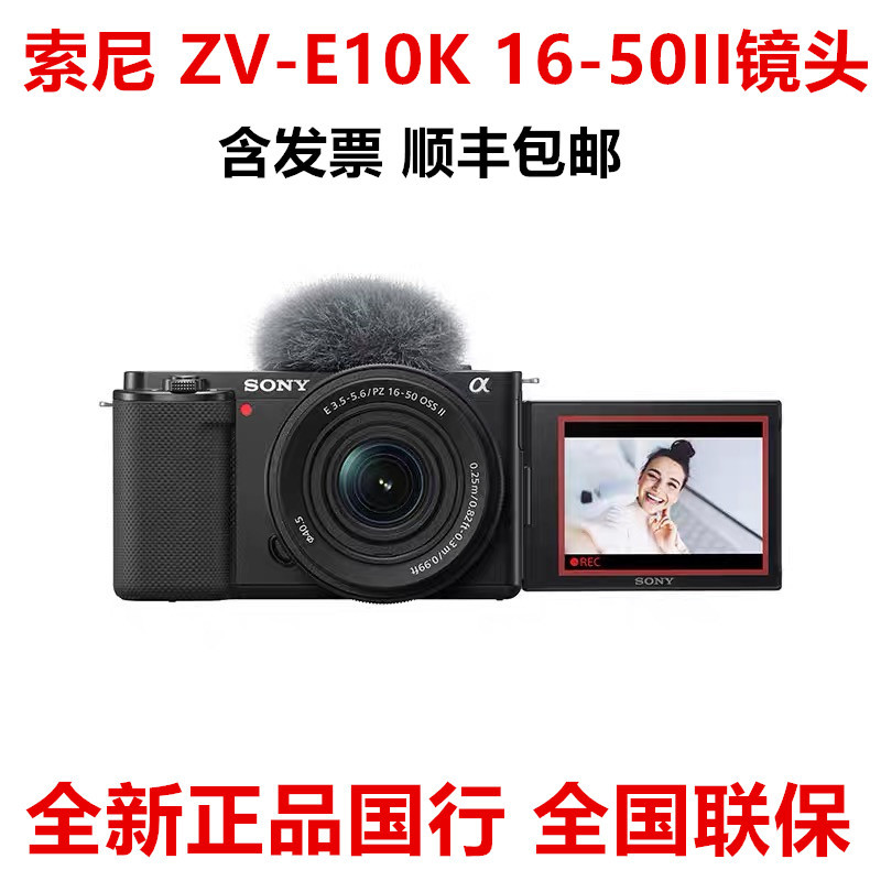 国行ZV-E10 ZV-E10K 16-50II套机微单相机4K视频高清相机照相机
