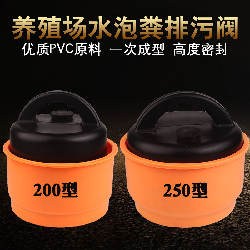 养殖场水泡粪排污阀200型水泡粪地沟塞250型碗式猪场漏粪塞子堵头