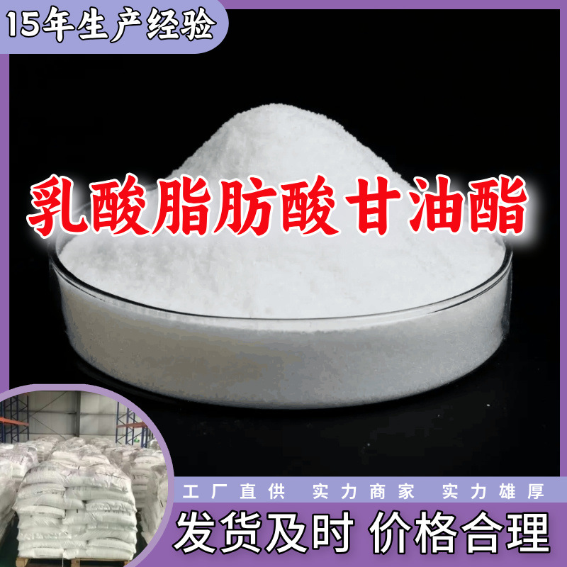 乳酸脂肪酸甘油酯 顾客是上帝满意的服务现货直供高含量上海山东
