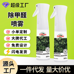 Household Formaldehyde Removal Spray to Remove Odors, Formaldehyde Remover, Photocatalyst Furniture Indoor Deodorizer, Powerful Type