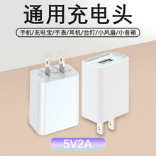 米4手机充电器5V2A美规欧规墙充旅行充电头电动牙刷配机充电器