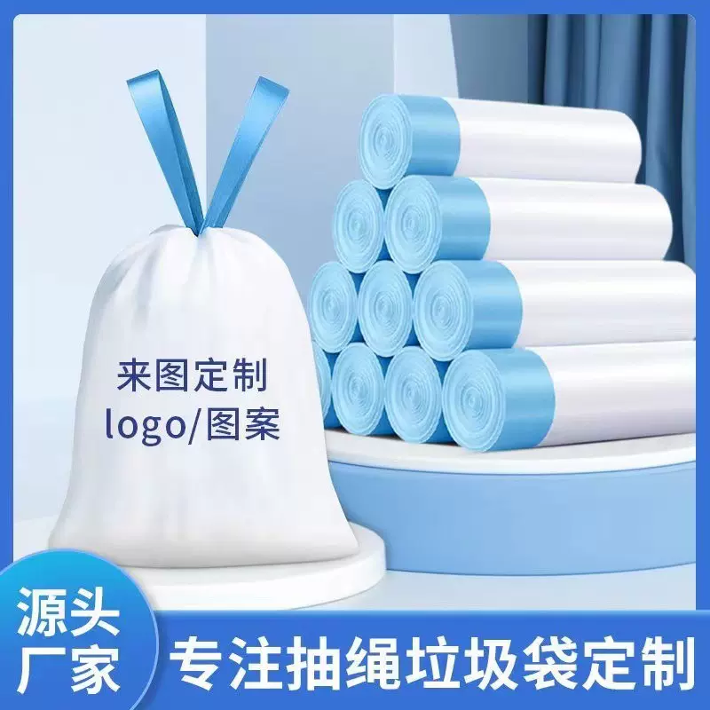 抽绳垃圾袋定制印刷图案厂家直销批发全新料百货日用品一件代发