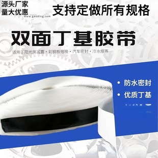 Double-sided butyl waterproof sealing tape steel structure cooling tower greenhouse sealing butyl waterproof sealing tape