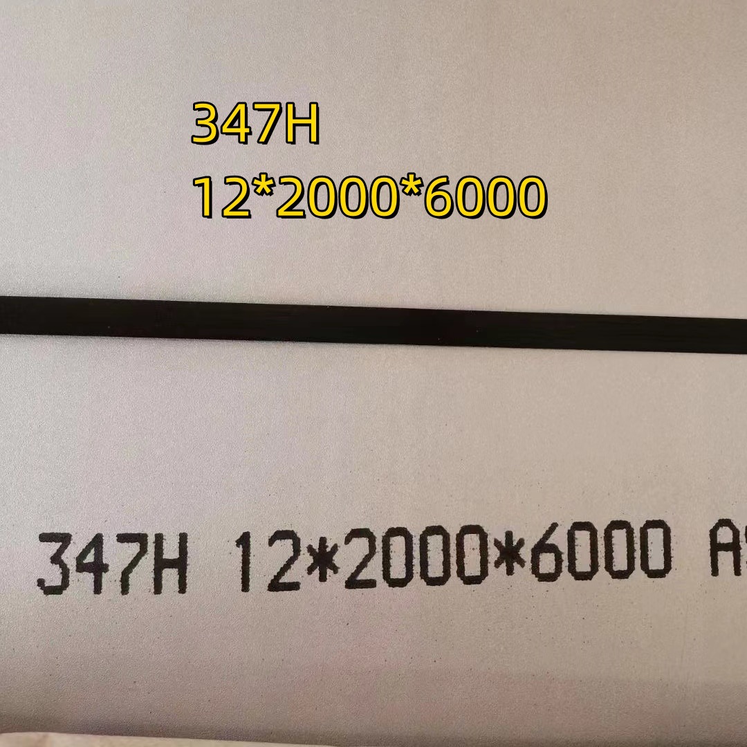 ss347s34778  太钢347不锈钢钢板 耐热钢347h不锈钢板 3-10mm