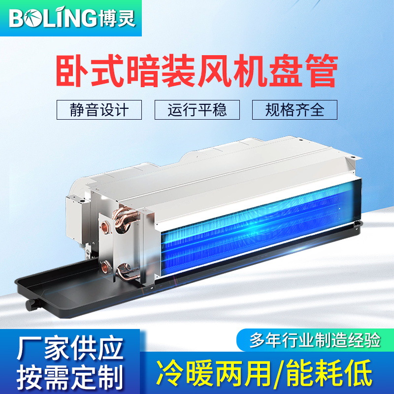厂家定 制冷暖两用中央空调商用风机盘管卧式暗装风机盘管