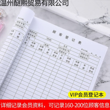 A4顾客档案本客户资料通讯录储值消费登记本院记录本会员