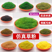 5MM����ģ�Ͳݷ�DIYɳ�P�ݷ۲ݷ����⽨�Bģ�Ͳ�ƺ�����������η�