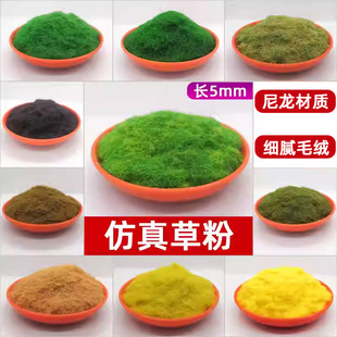 5MM����ģ�Ͳݷ�DIYɳ�P�ݷ۲ݷ����⽨�Bģ�Ͳ�ƺ�����������η�