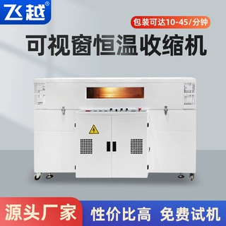 恒温热收缩包装机热封膜机药材盒化妆品面饼五金POF薄膜塑封机