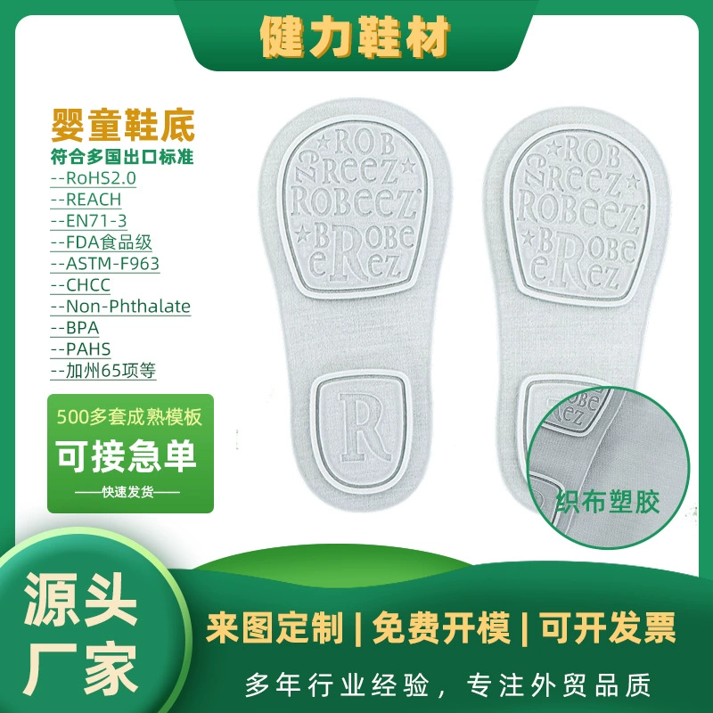 [Экспортные аксессуары для детской обуви] Фабрика детских подошв детские подошвы тканевые подошвы из ПВХ материалы для обуви на складе