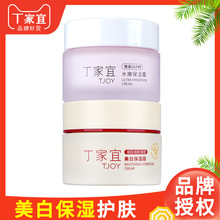 丁家宜美白保湿霜护肤面霜秋冬补水护脸经典国货提亮肤色面霜50g