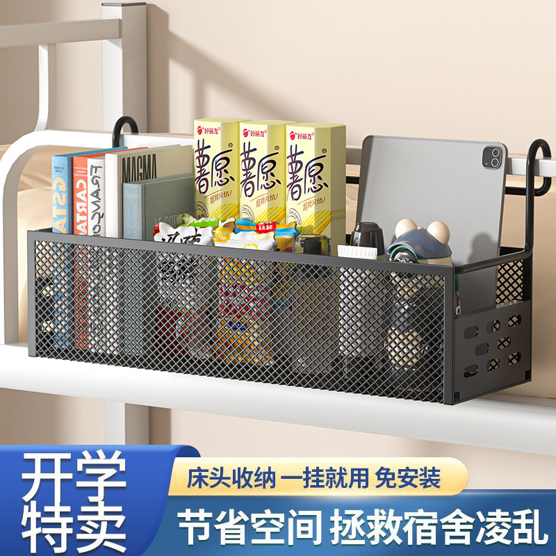 Movable dormitory bed bedside storage rack bedside hanging basket snack storage basket dormitory storage rack bedroom storage