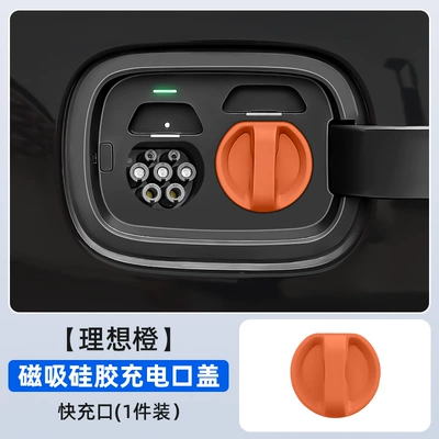 Suitable for Car Electric Vehicle Tank cap - fast-charging-ideal-orange-large-cover