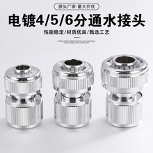 现货4/5/6分通水接多功能快速接头通水洗车水管软管快装接头配件