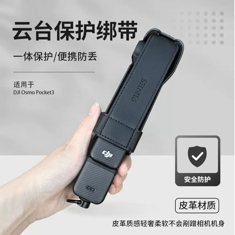 适用大疆p3保护套DJI大疆p3保护壳pocket皮质护套大疆p3配件