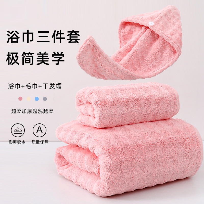 Coral Velvet Towel Bath Towel Three-Piece Set Bubble Velvet Thickened Water-Absorbent Lint-Free Towel Dry Hair Cap Household Bath Towel