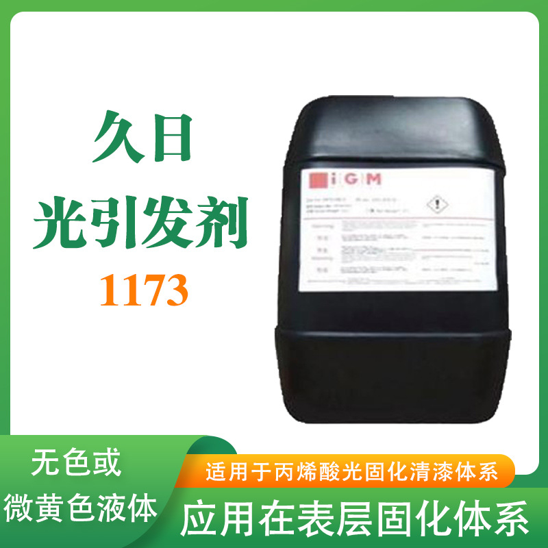 久日光引发剂1172推荐需要经受长期日晒而且耐黄变的UV-固化涂料