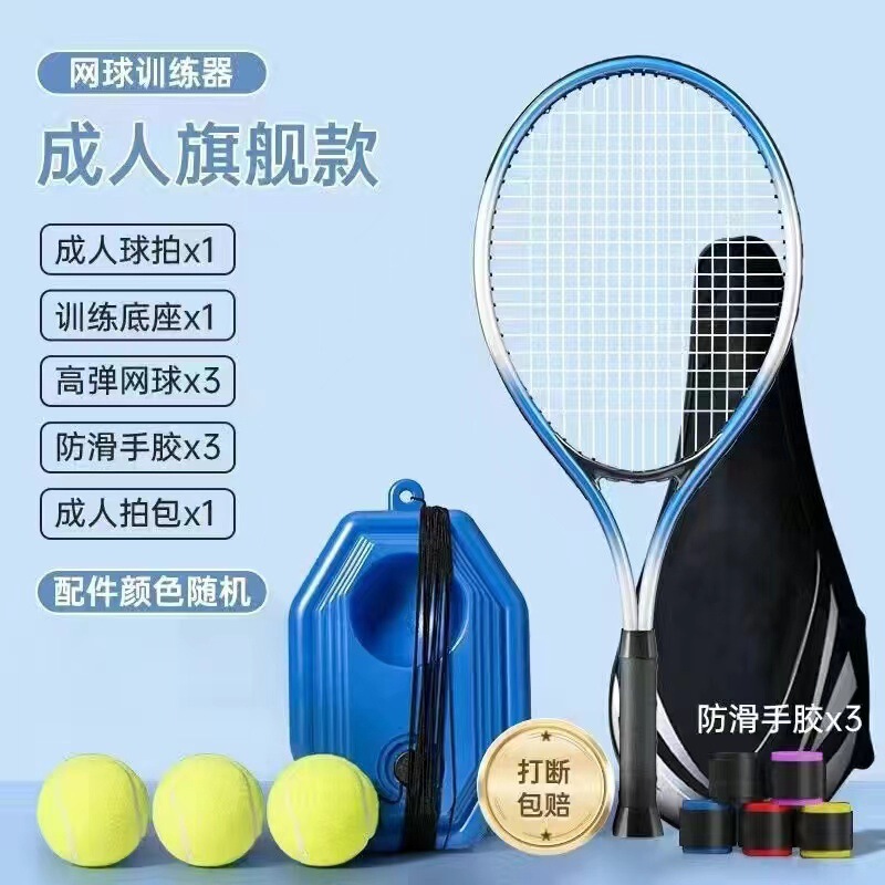 テニスラケット シングルトレーナー ストリングベース付き 子供用セット テニス アルミ合金ラケット リバウンド 初心者 ユニバーサル|undefined