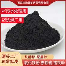 各种规格干铁粉生铁粉 一次二次还原铁粉污水处理磁粉配重铁砂