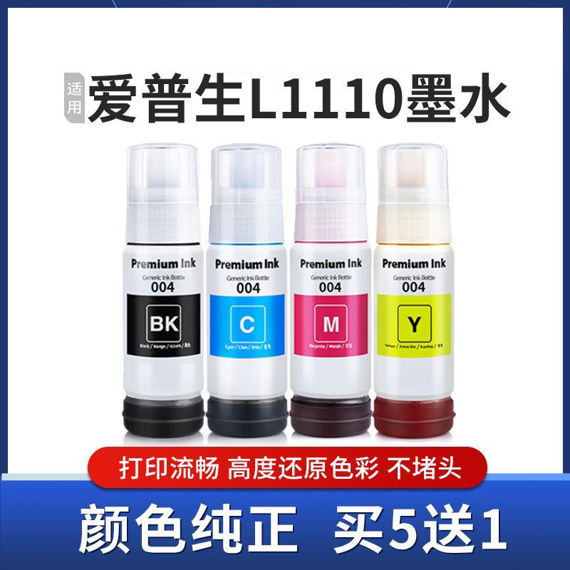 适用爱普生L1110墨水L1118 L1119 3110打印机004黑彩色非原装墨汁