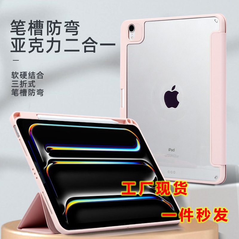 2025 new iPad protective case Pro11 inch Apple Air7 anti-bending 12.9 for 11 generation Mini6 transparent
