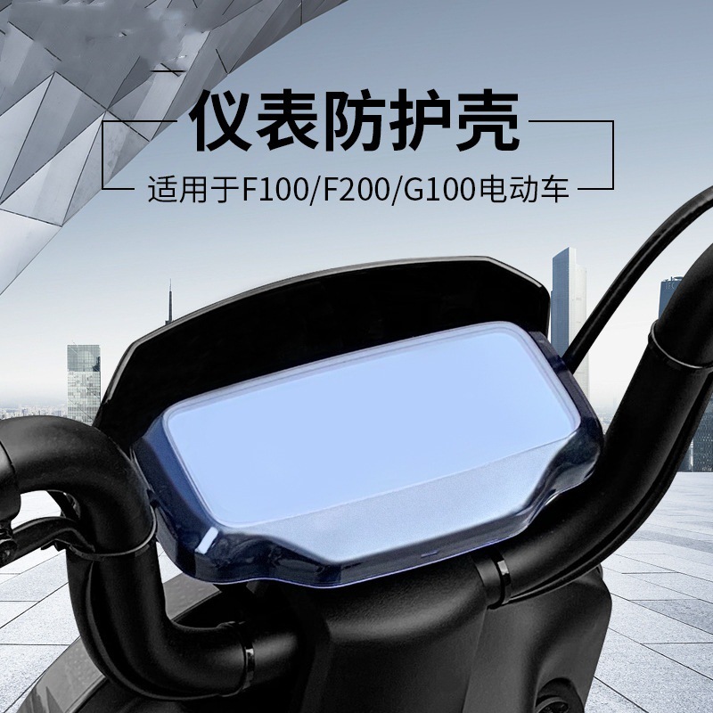 电动车仪表防水罩显示屏防水壳中控保护屏幕保护