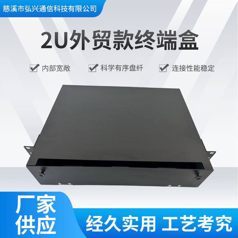 跨境外贸款2U终端盒电信级光纤配线盒光缆熔接盘机架式光纤终端盒