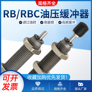 Stop Pin Rb1007 油压缓冲器液压阻尼器RB1007机械手配件RBC0806/2015/1412减震器-阿里巴巴