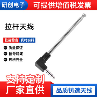 Research and Creation of Antenna Audio Head Plug Rod Antenna High Gain Antenna Stainless Steel Telescopic Rod
