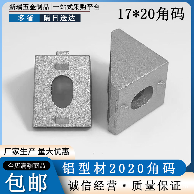 アルミ形材部品2020厚さ重角コード2020角部品角座l型コネクタ強力外用角コード|undefined
