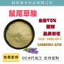 carnosicacid化妆品迷迭香提取物