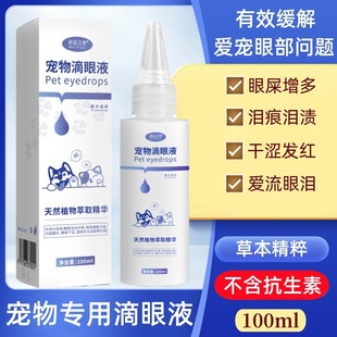 Pet Eye Drops for Cats and Dogs, Special Eye Cleaning Care to Remove Tear Stains and Eye Stains, Gentle and Moisturizing Eye Wash