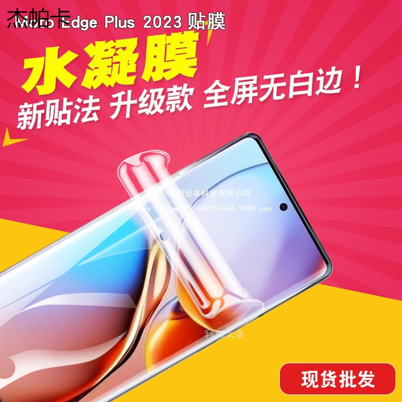 Suitable for Moto Edge Plus 2023 Hydrogel Film Tpu Color Hydrogel Film (Bare Chip),