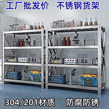 仓库仓储货架重型多层可组拆装置储物架横梁搁板式304不锈钢货架
