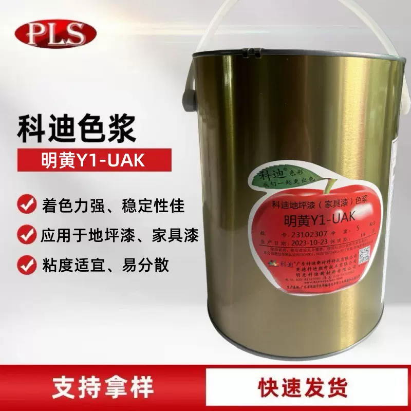 科迪明黄色浆Y1-UAK批发环氧聚氨酯 木器漆硝基漆乳胶漆明黄色浆