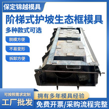 定制阶梯生态箱式砌块铁模具生态阶梯护坡模具景观挡土墙护坡模具